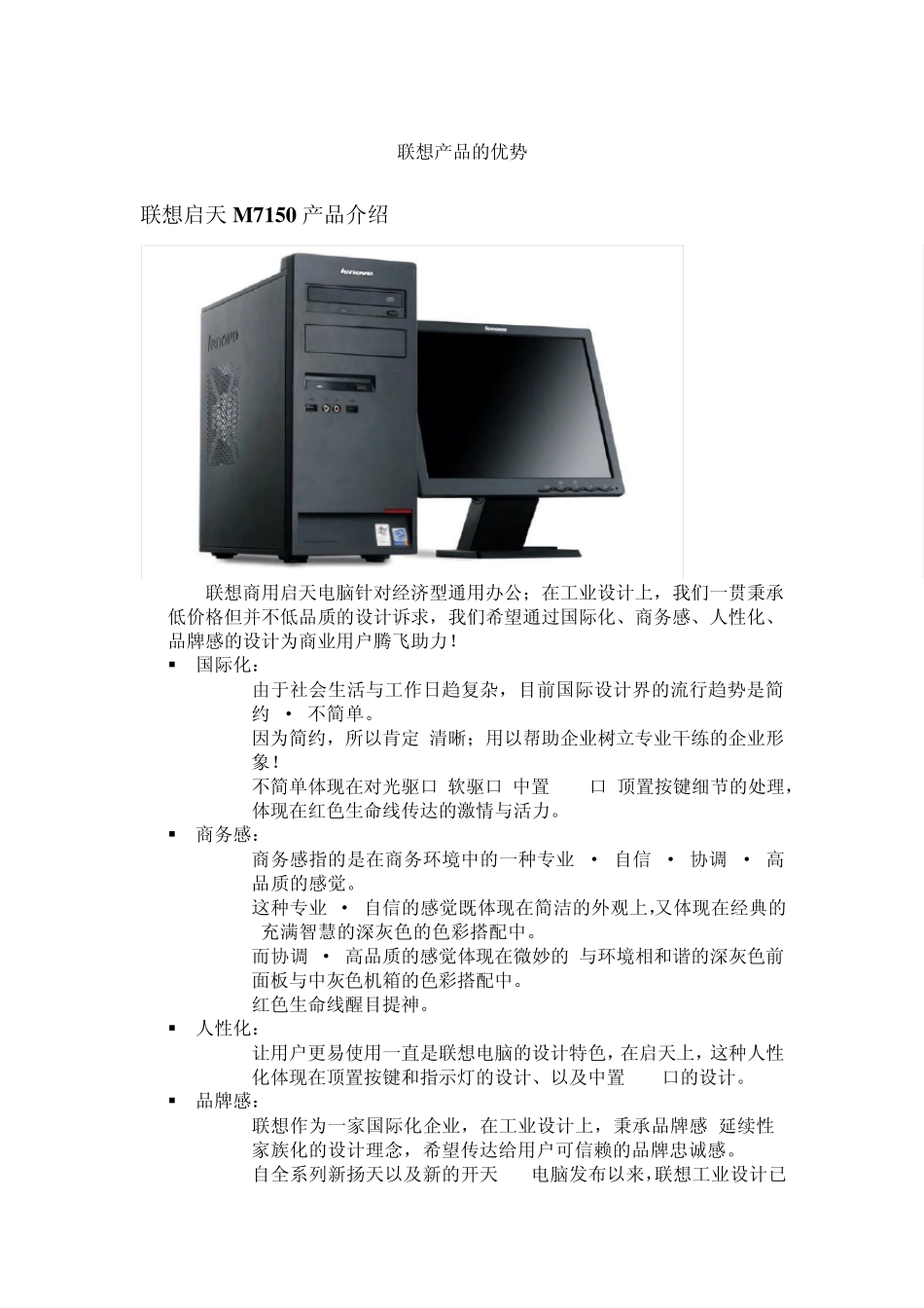 联想产品的优势_第1页