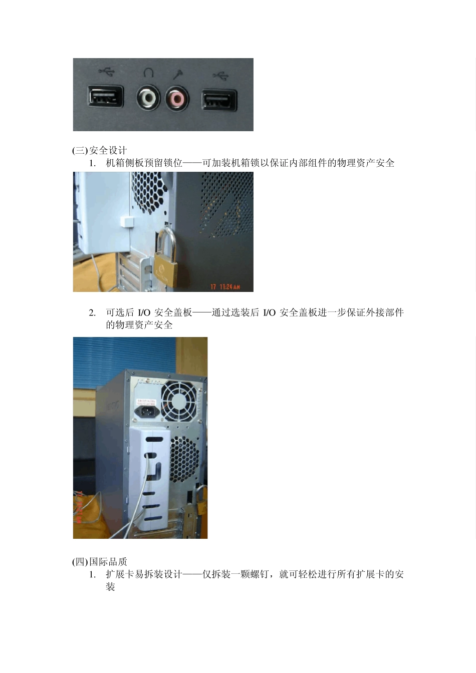 联想产品的优势_第3页