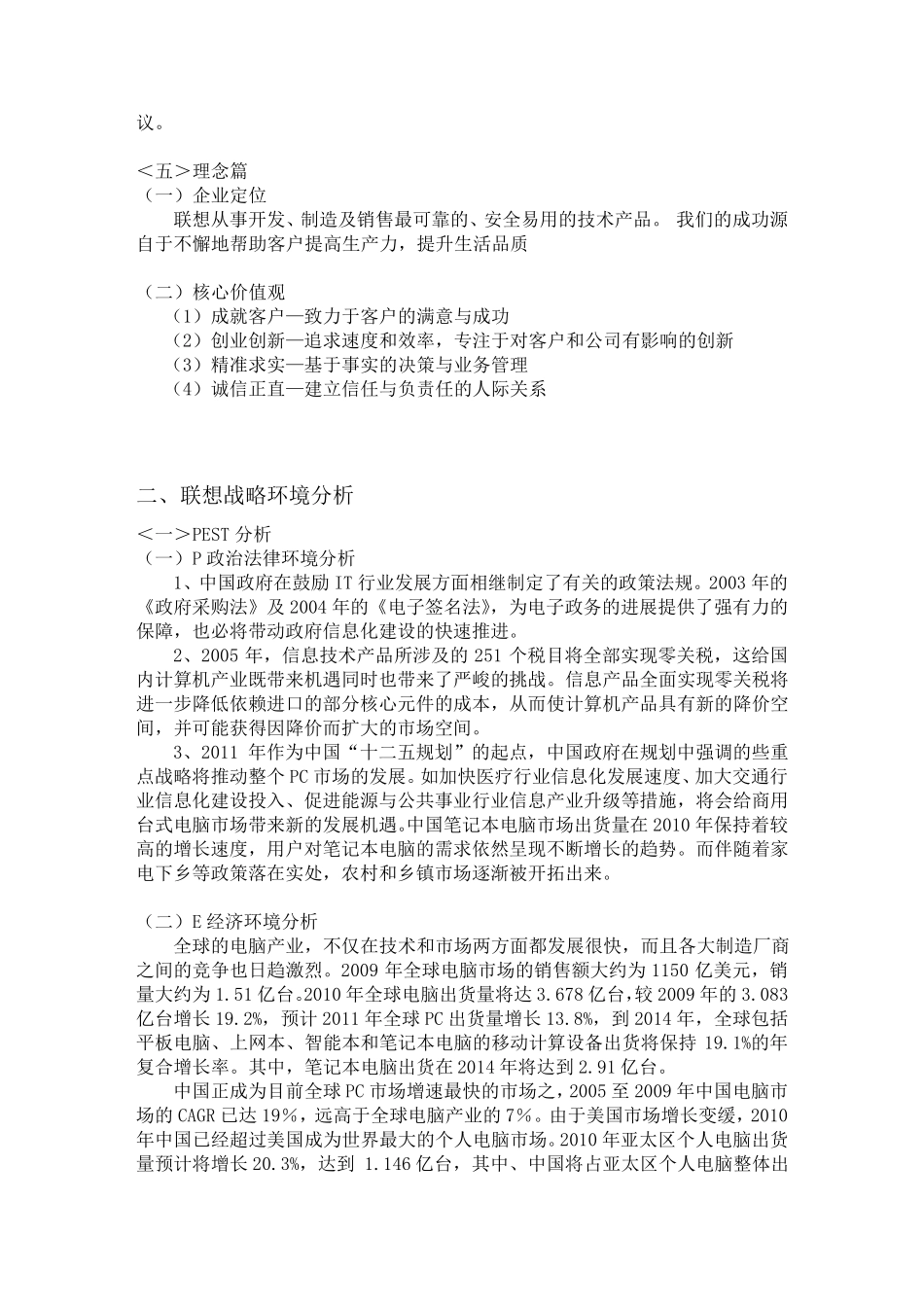 联想企业战略管理分析_第2页