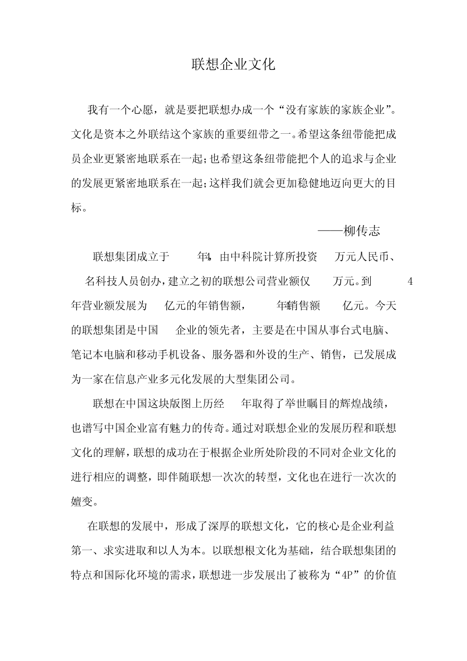 联想企业文化_第1页