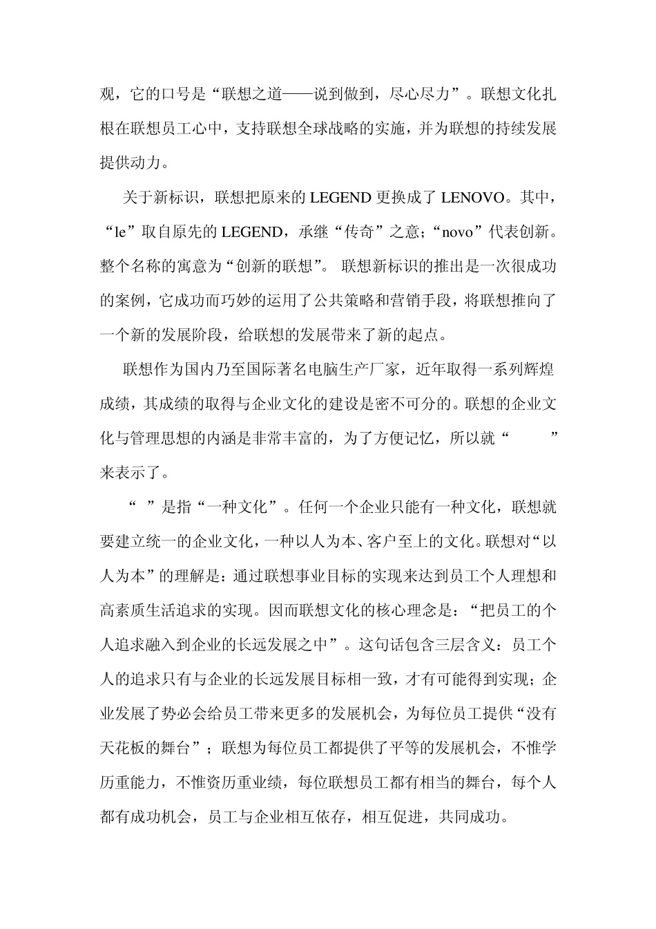联想企业文化_第2页