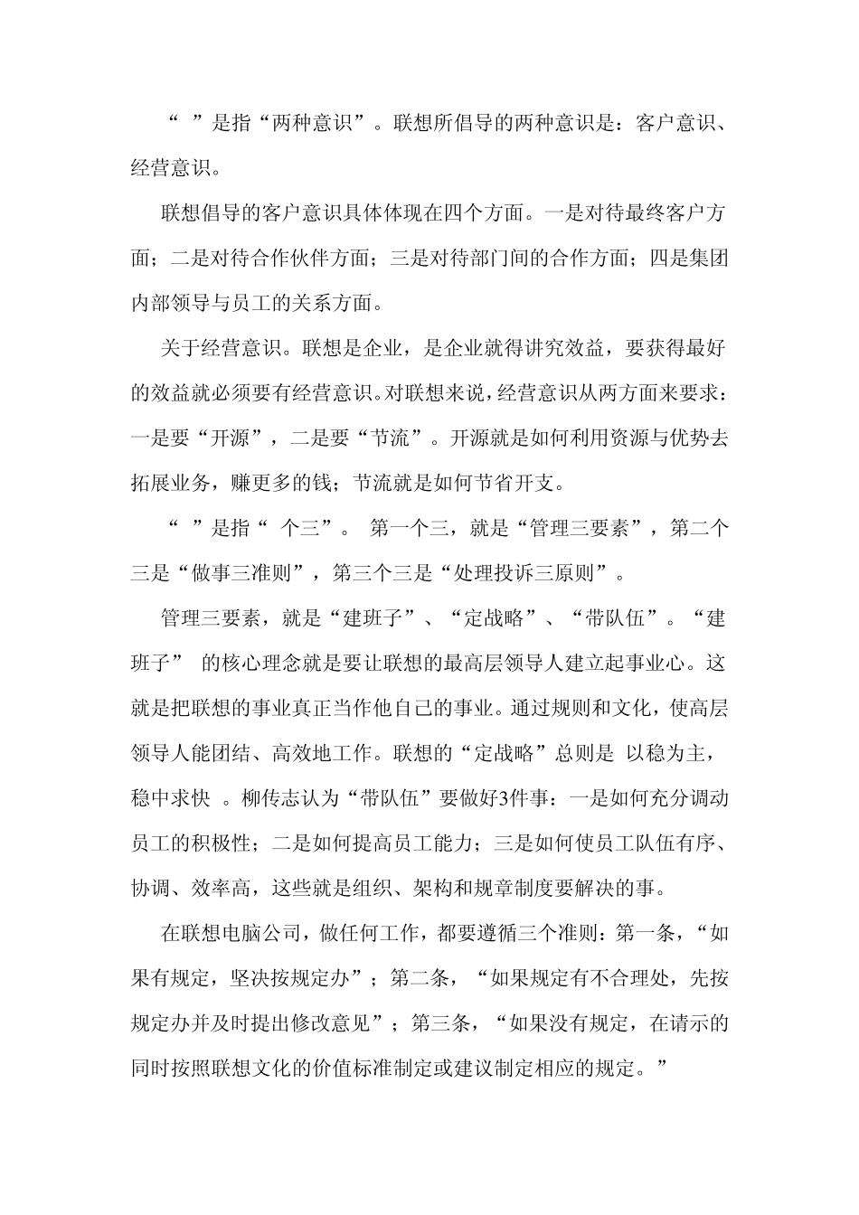 联想企业文化_第3页