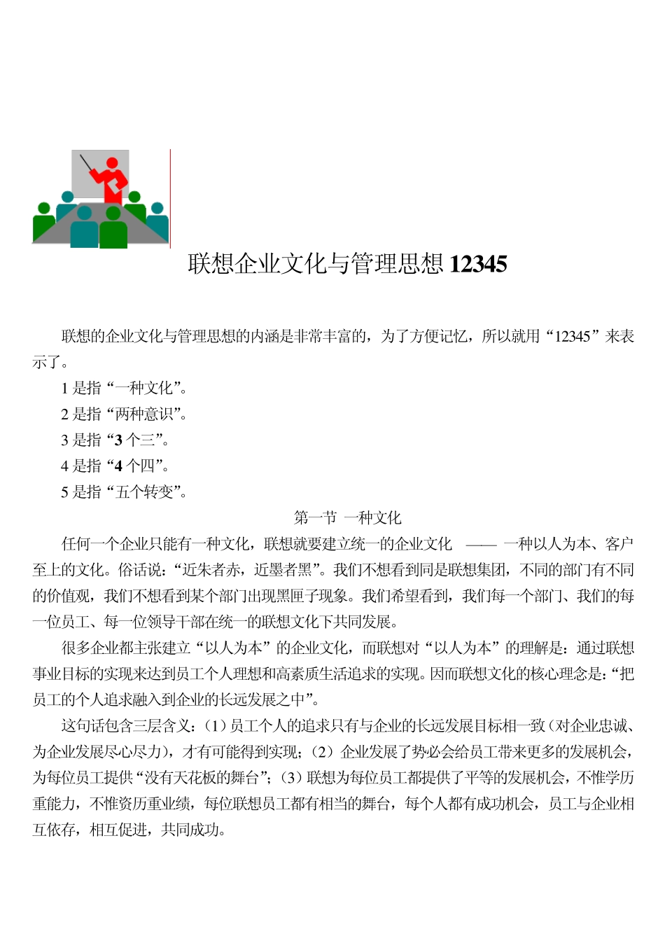 联想企业文化12345_第1页