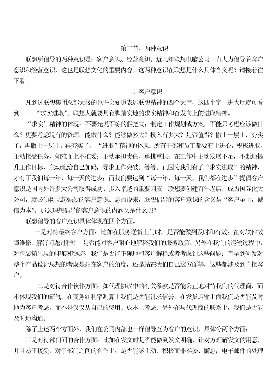 联想企业文化12345_第2页