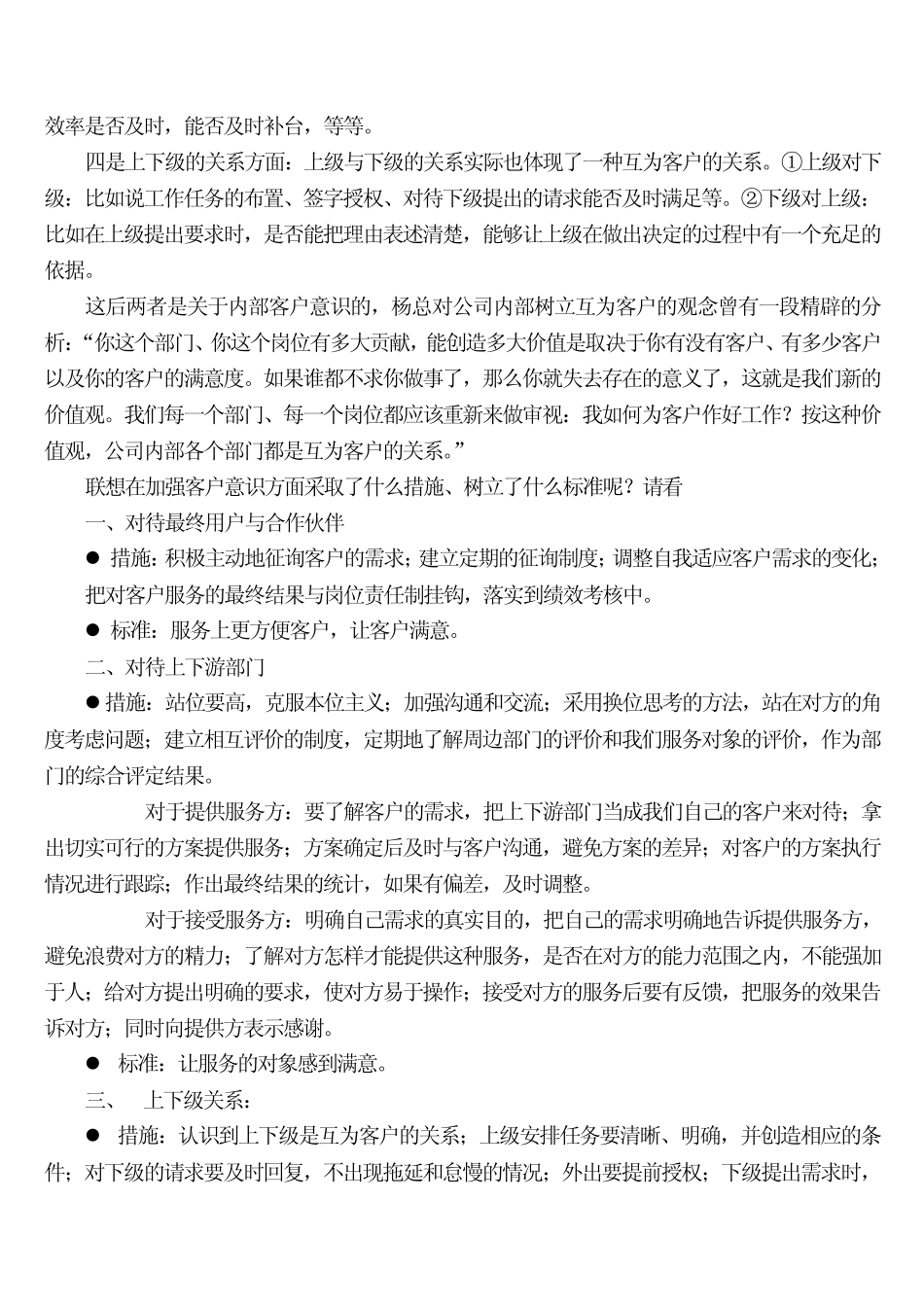 联想企业文化12345_第3页