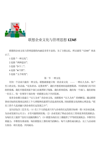 联想企业文化12345
