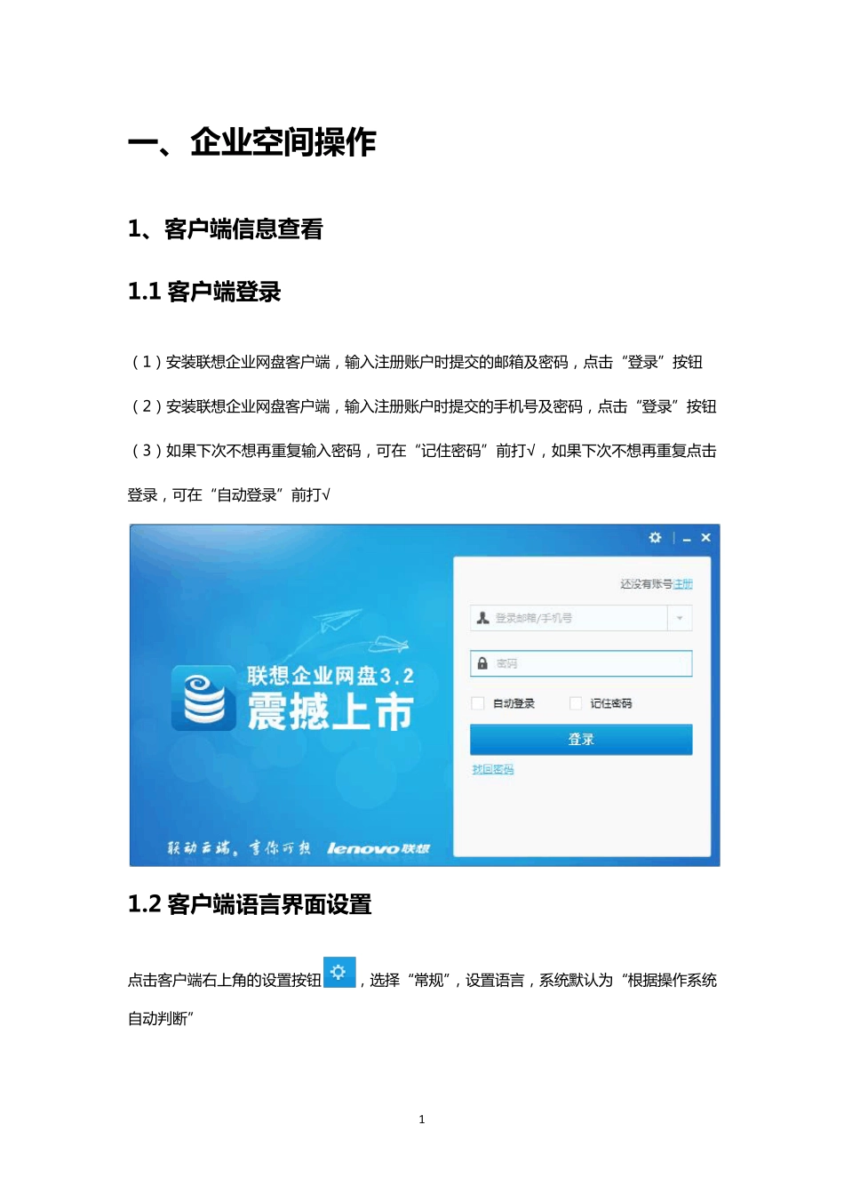 联想企业网盘—Windows客户端使用手册_第3页