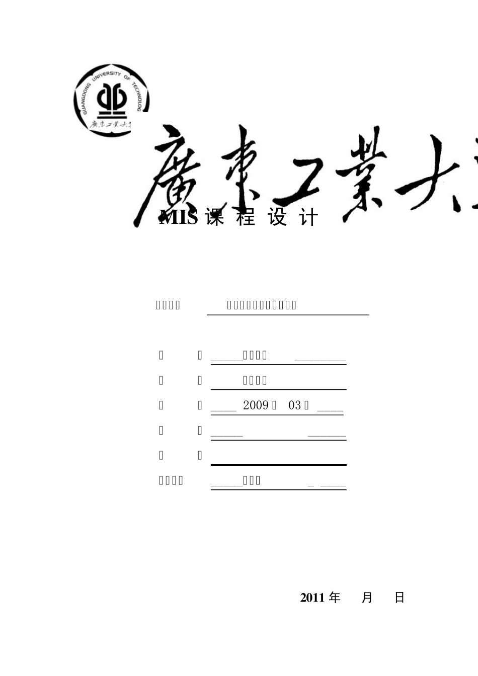 联想供应链管理系统_第1页