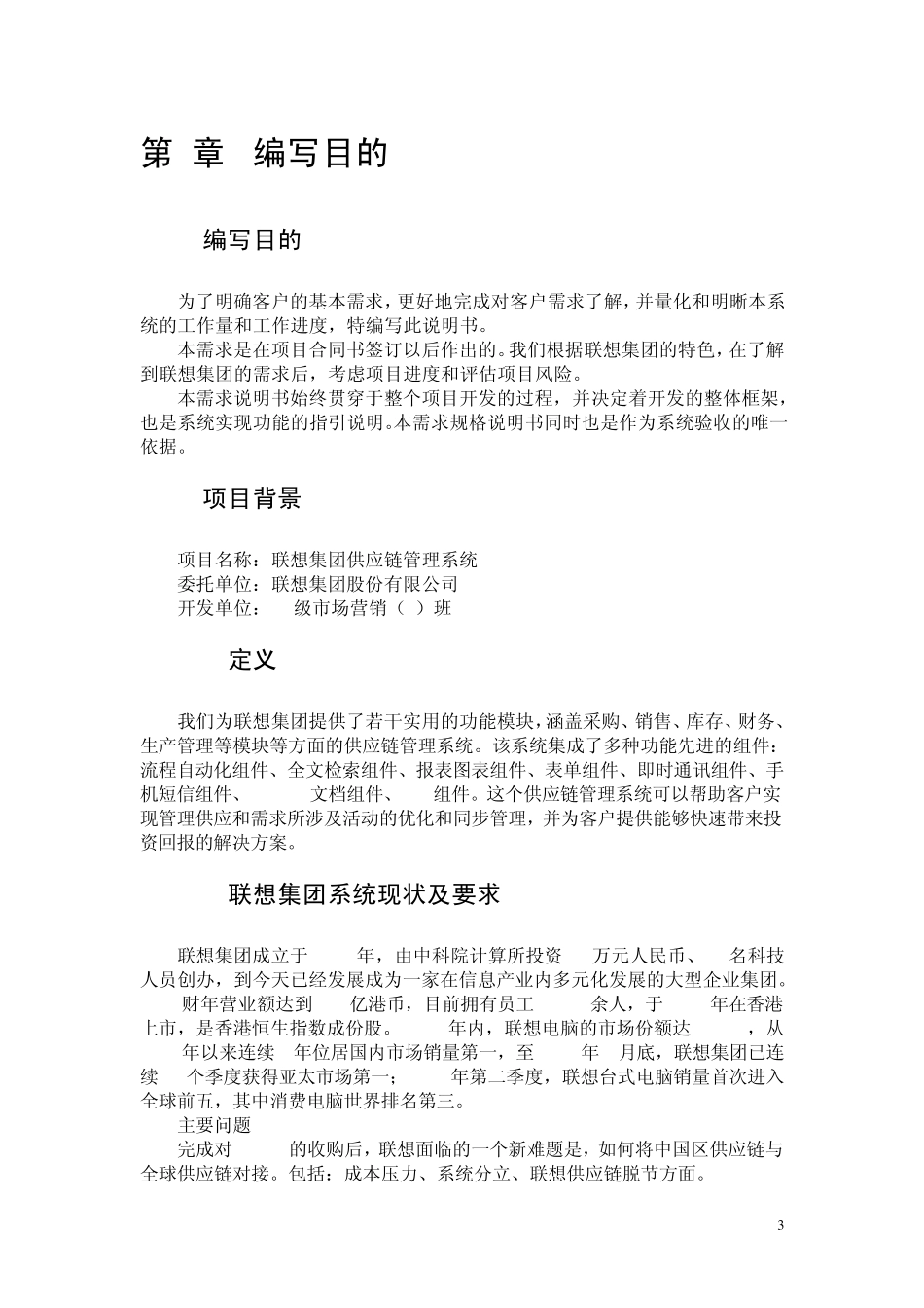 联想供应链管理系统_第3页