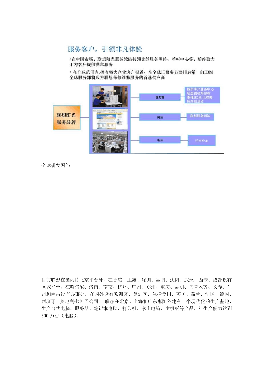 联想全球布局(联想供应链资料)_第2页