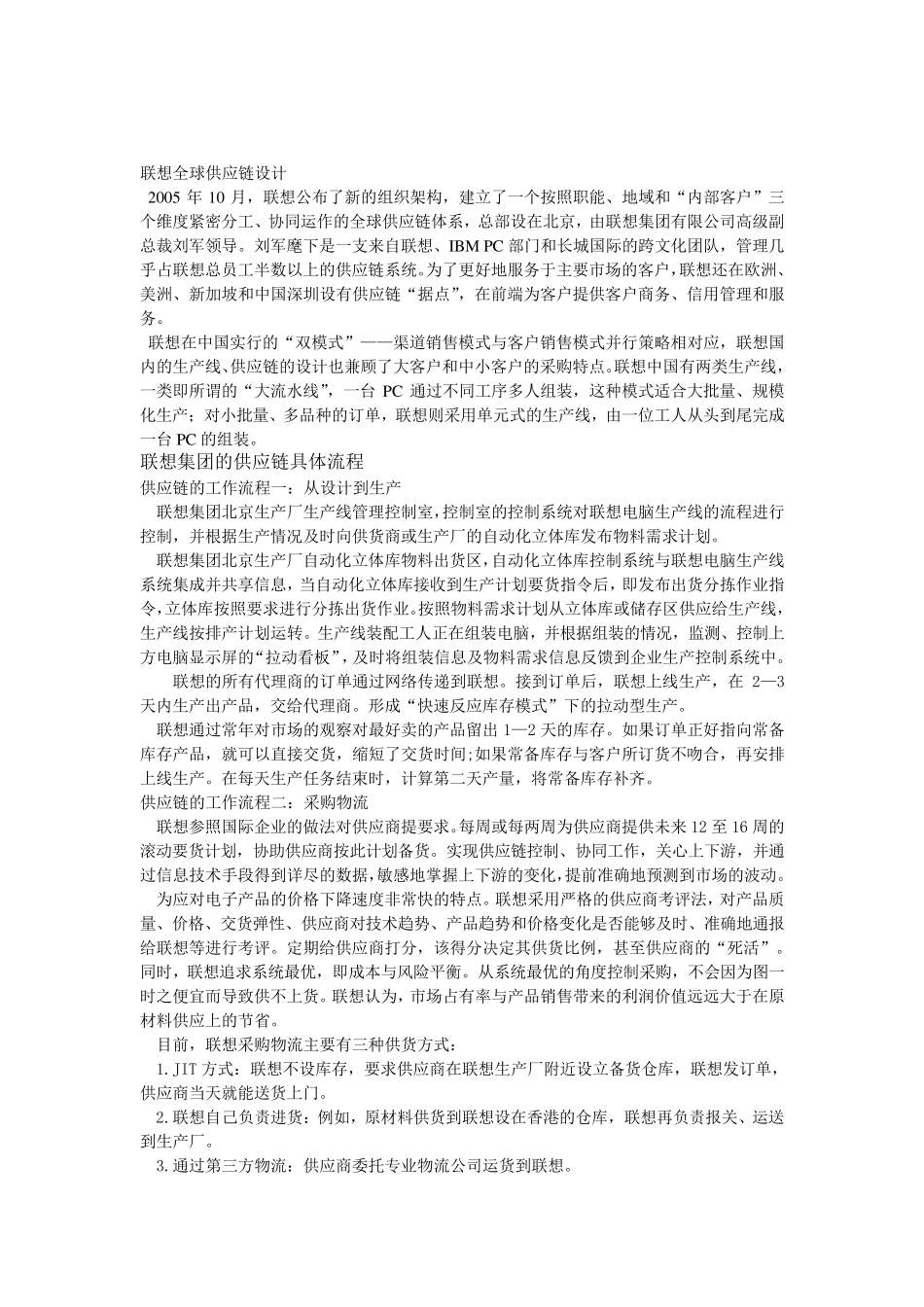 联想全球布局(联想供应链资料)_第3页