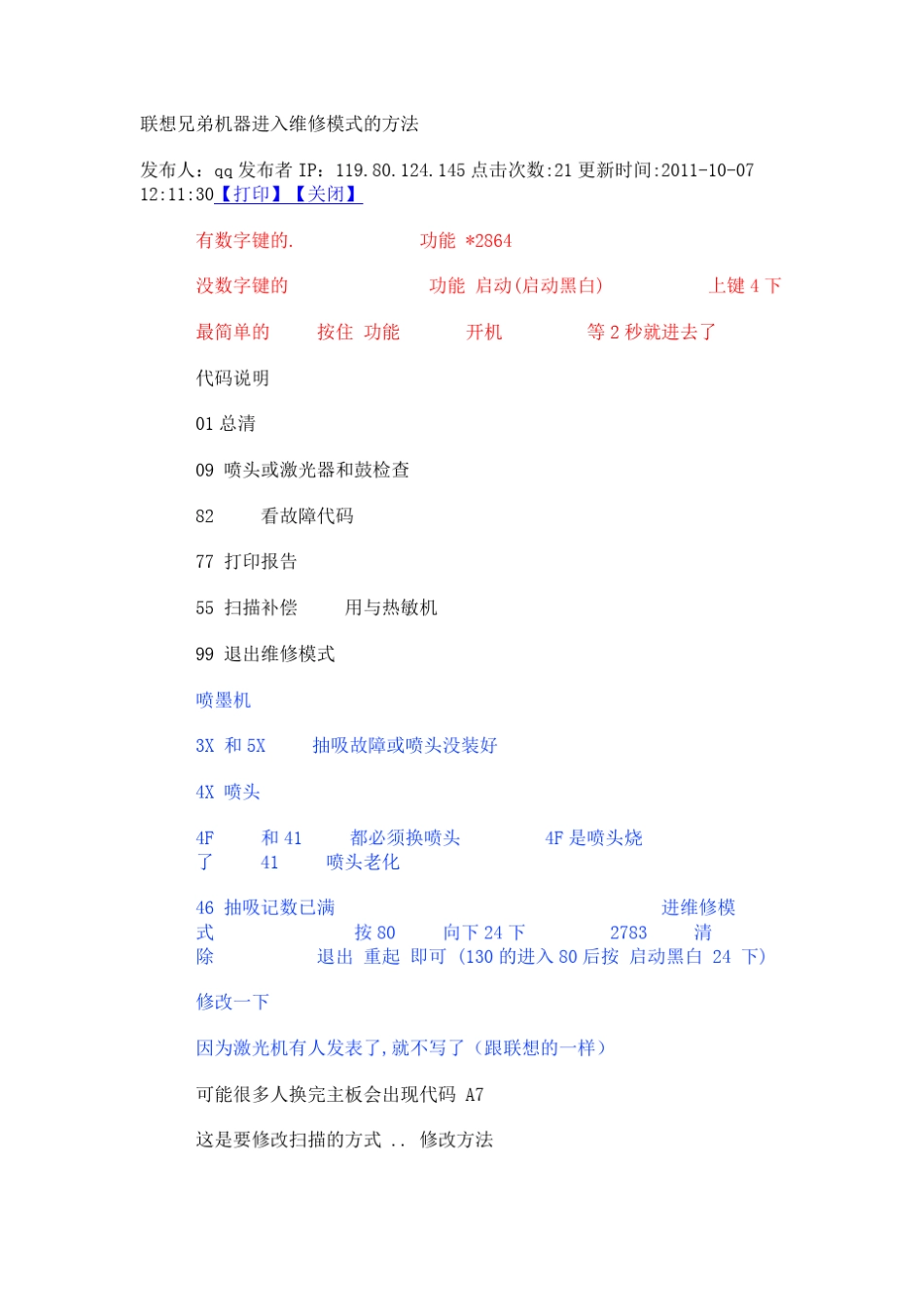 联想兄弟机器进入维修模式的方法_第1页