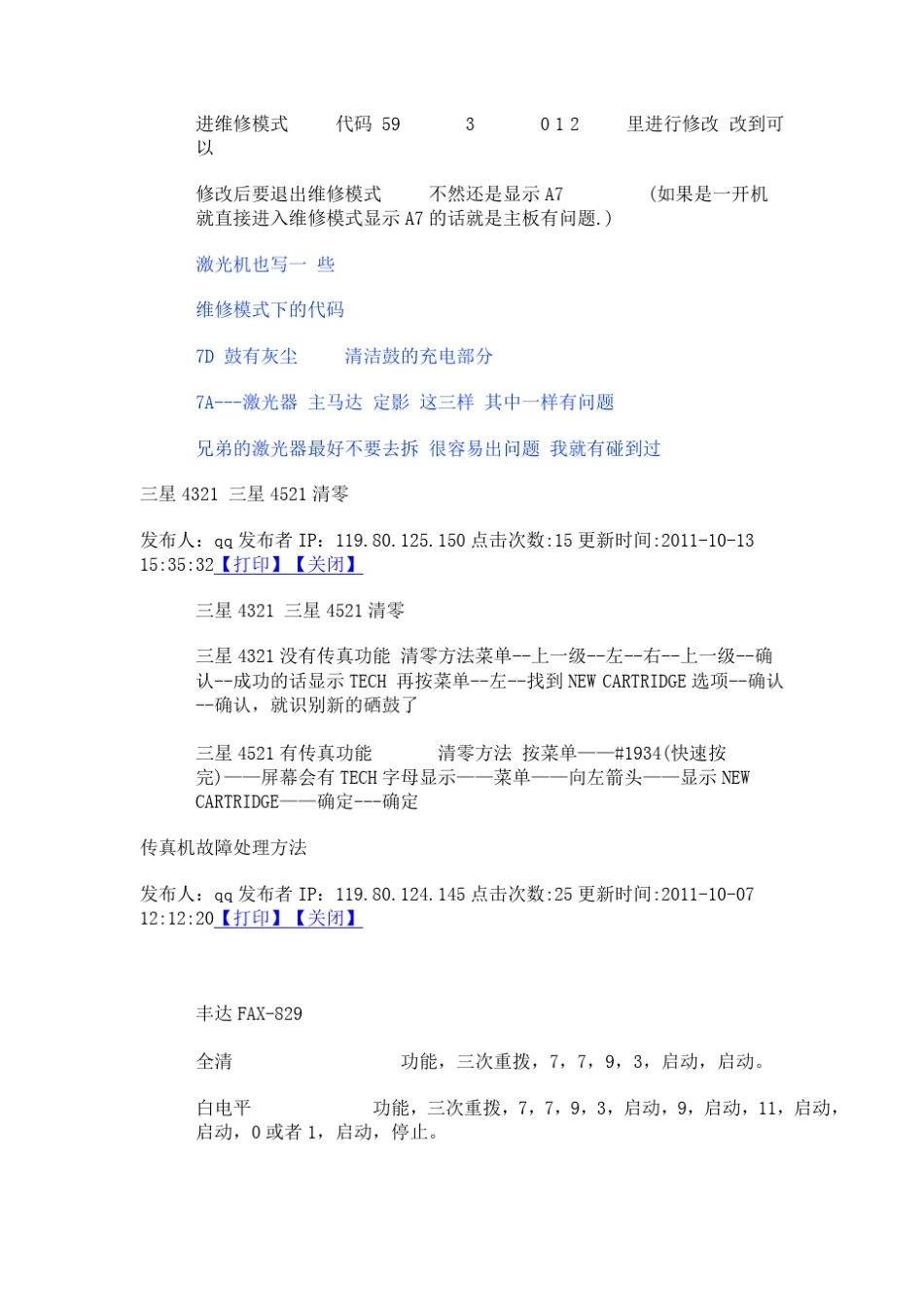 联想兄弟机器进入维修模式的方法_第2页