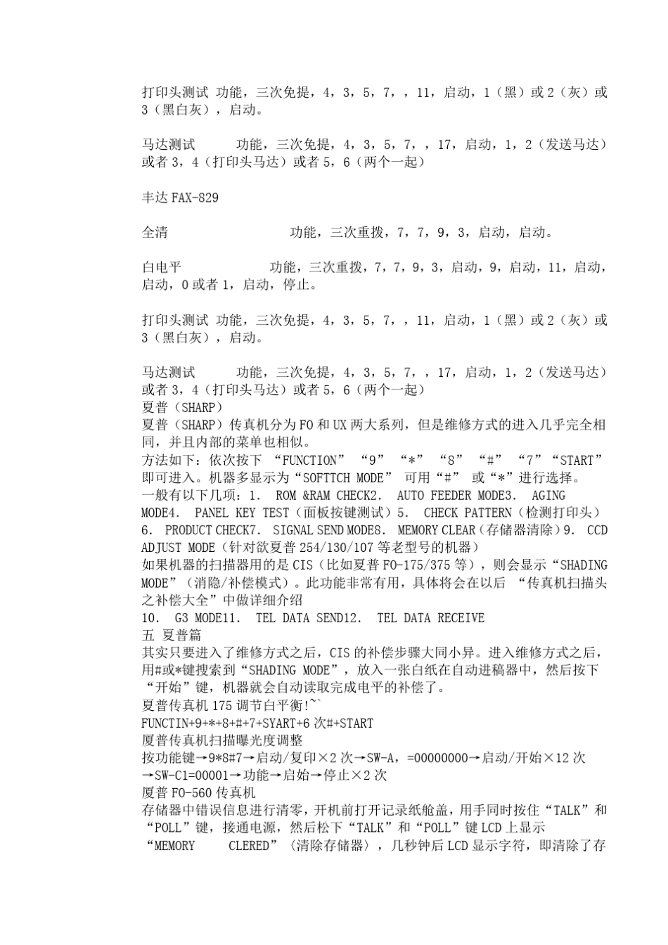 联想兄弟机器进入维修模式的方法_第3页