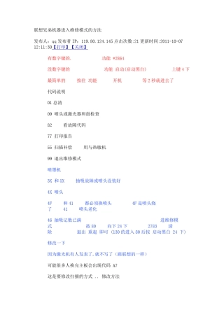 联想兄弟机器进入维修模式的方法