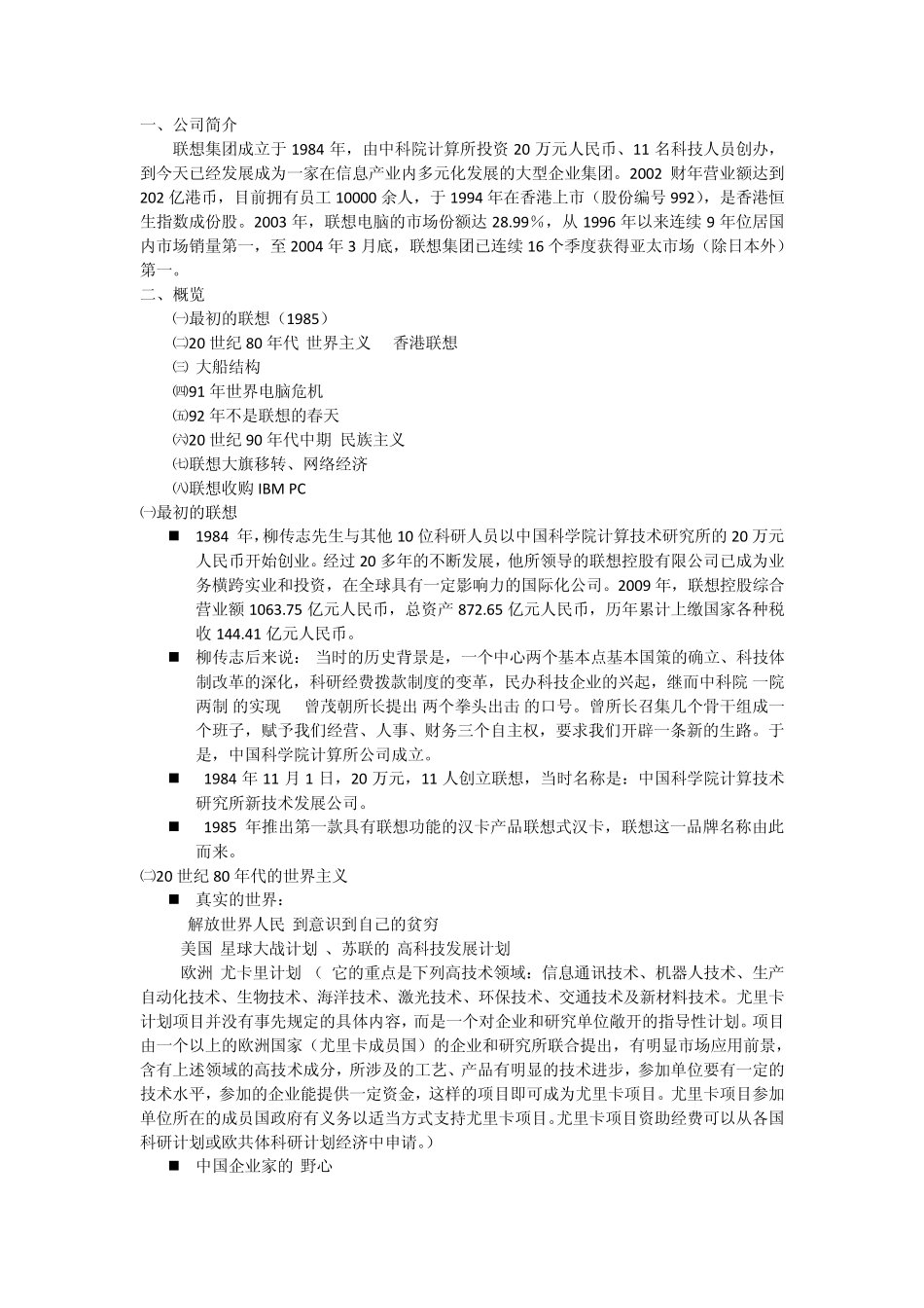 联想发展历程终极版_第2页