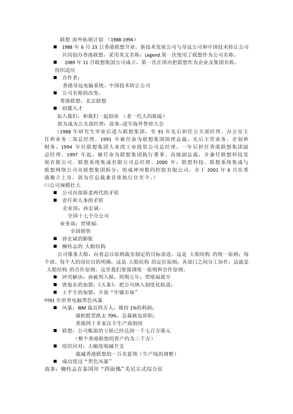 联想发展历程终极版_第3页