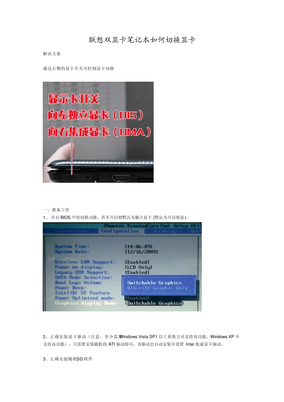 联想双显卡笔记本如何切换显卡_第1页