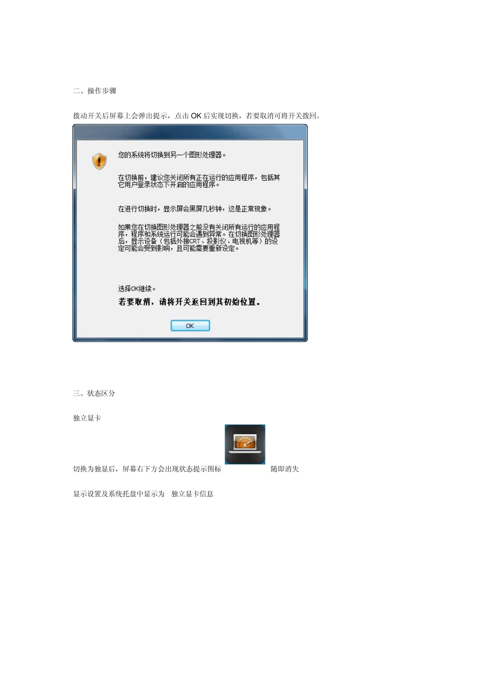 联想双显卡笔记本如何切换显卡_第2页