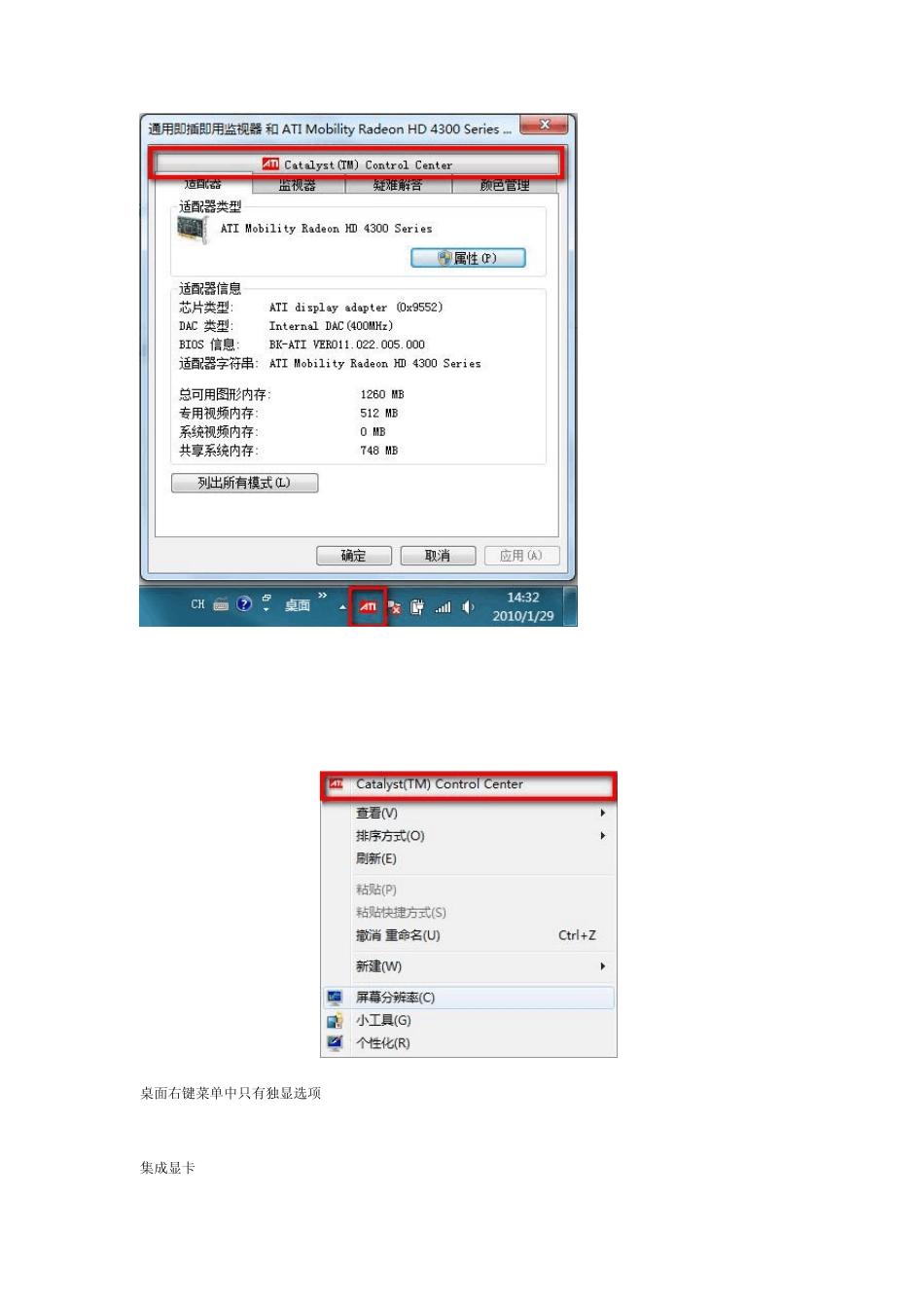 联想双显卡笔记本如何切换显卡_第3页