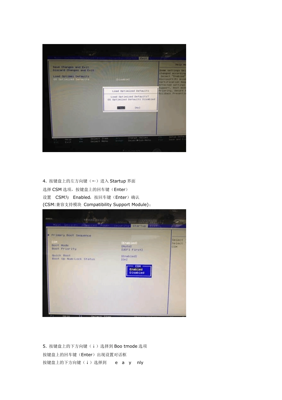 联想台式机预装Win8改装Win7的操作步骤_第3页