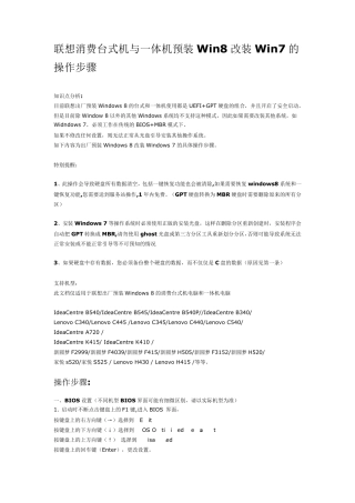 联想台式机预装Win8改装Win7的操作步骤