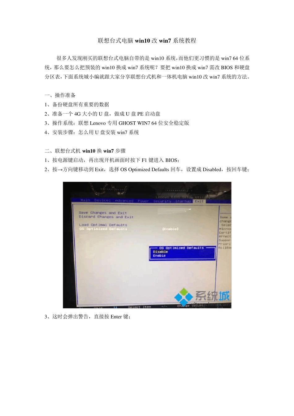联想台式电脑win10改win7系统教程_第1页