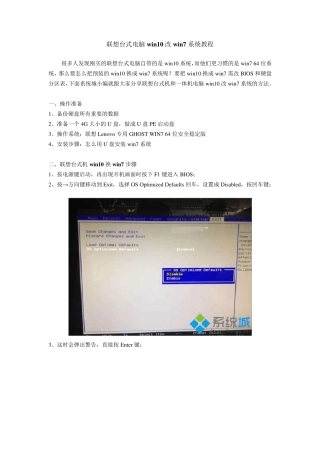 联想台式电脑win10改win7系统教程