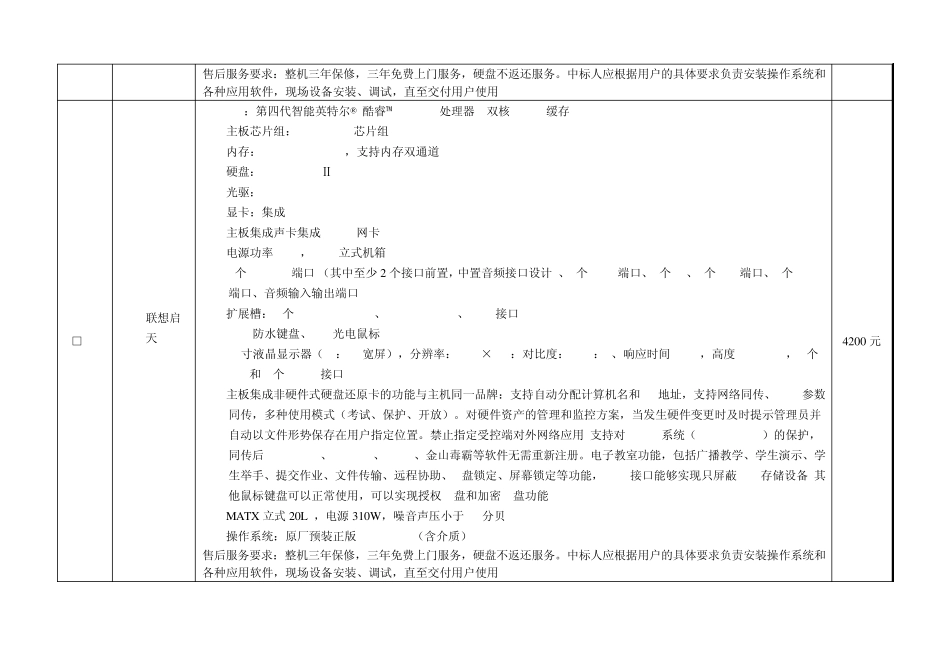 联想台式电脑选型表_第2页