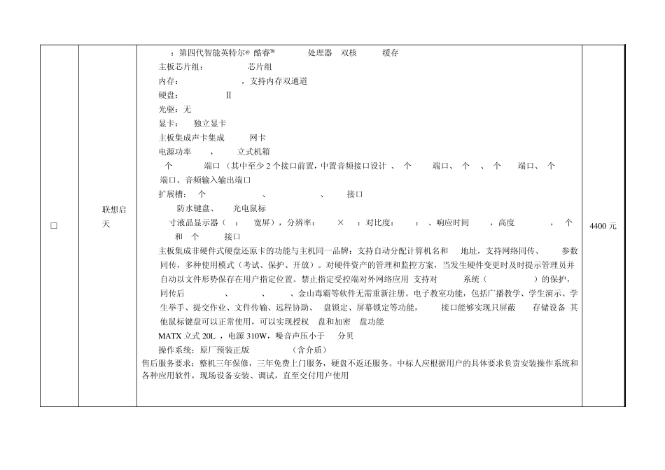 联想台式电脑选型表_第3页