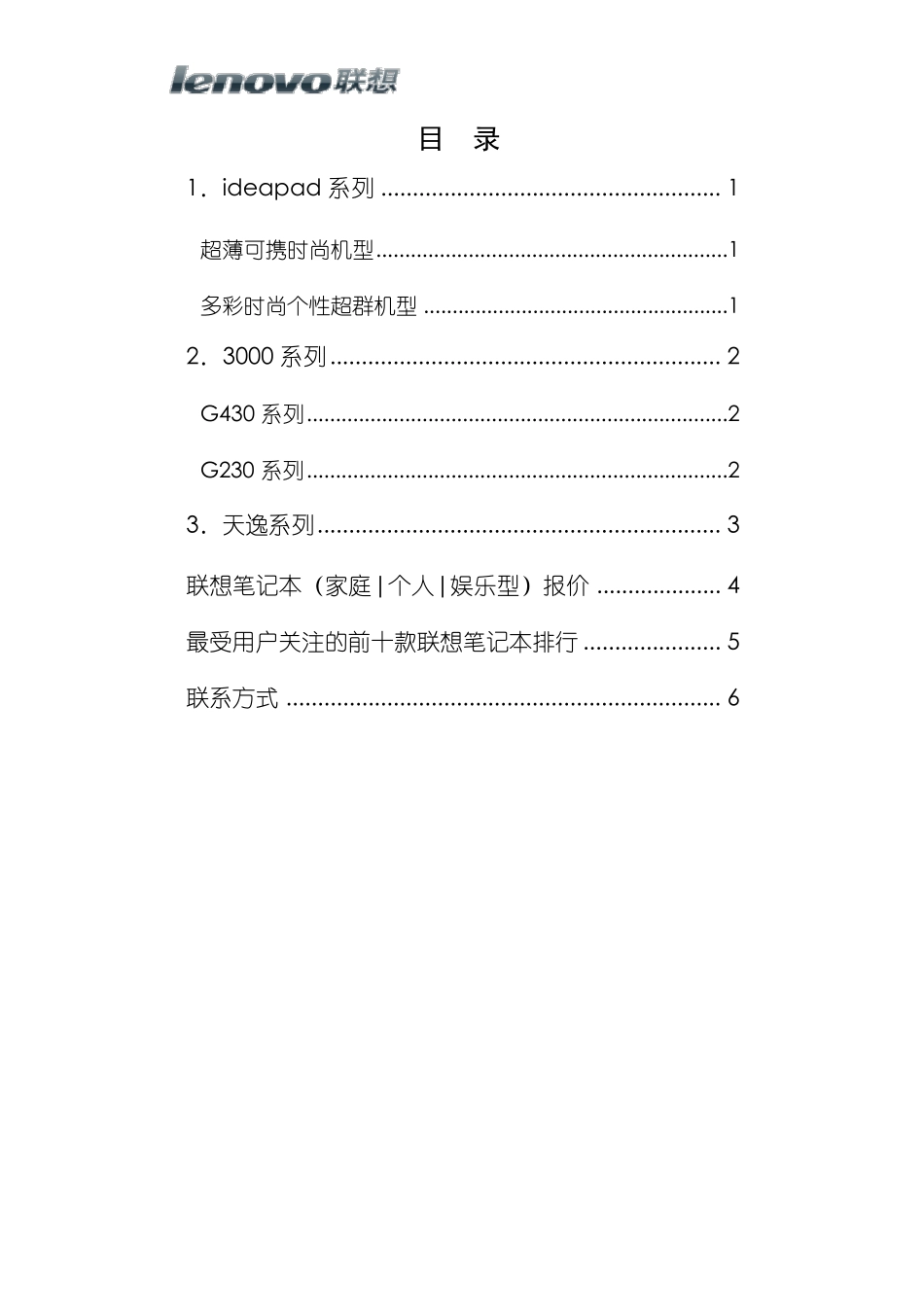 联想宣传手册样稿_第2页