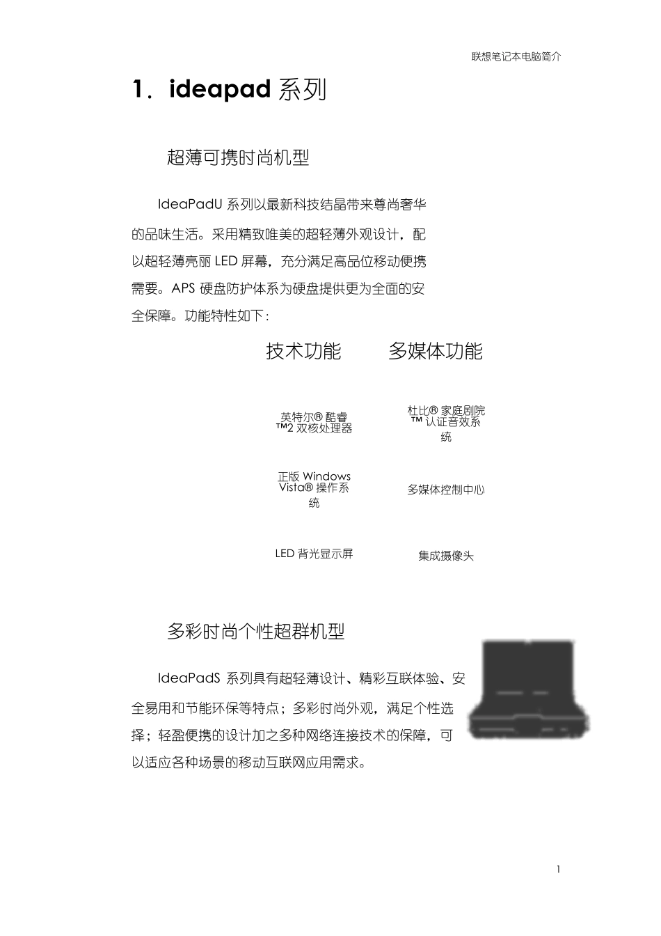 联想宣传手册样稿_第3页