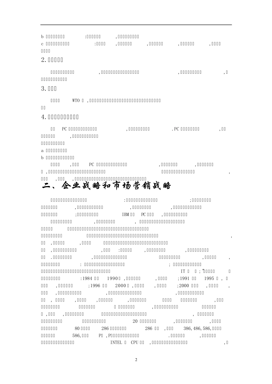 联想市场营销策略_第2页