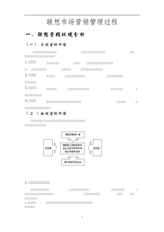 联想市场营销策略