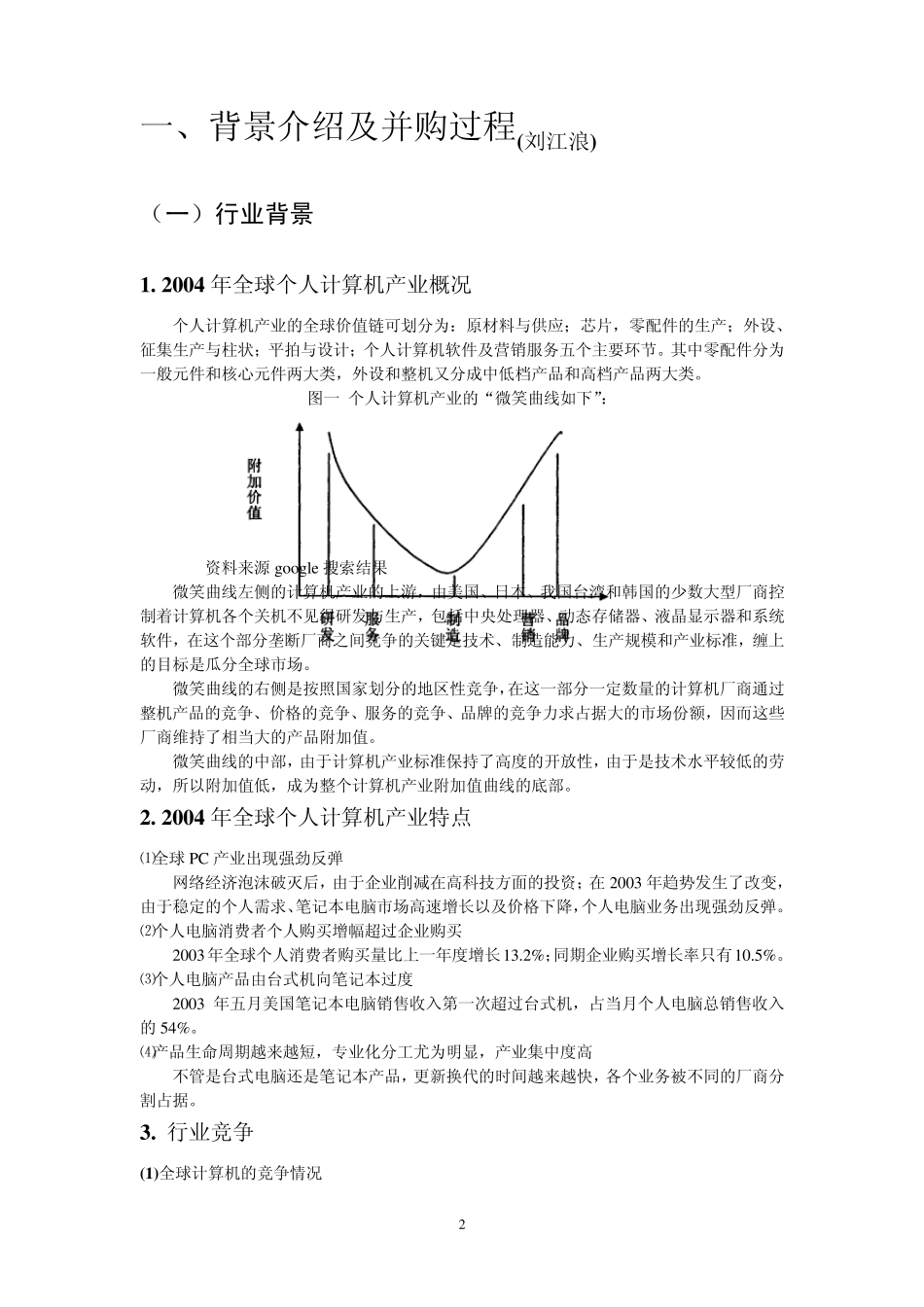 联想并购IBM_第2页