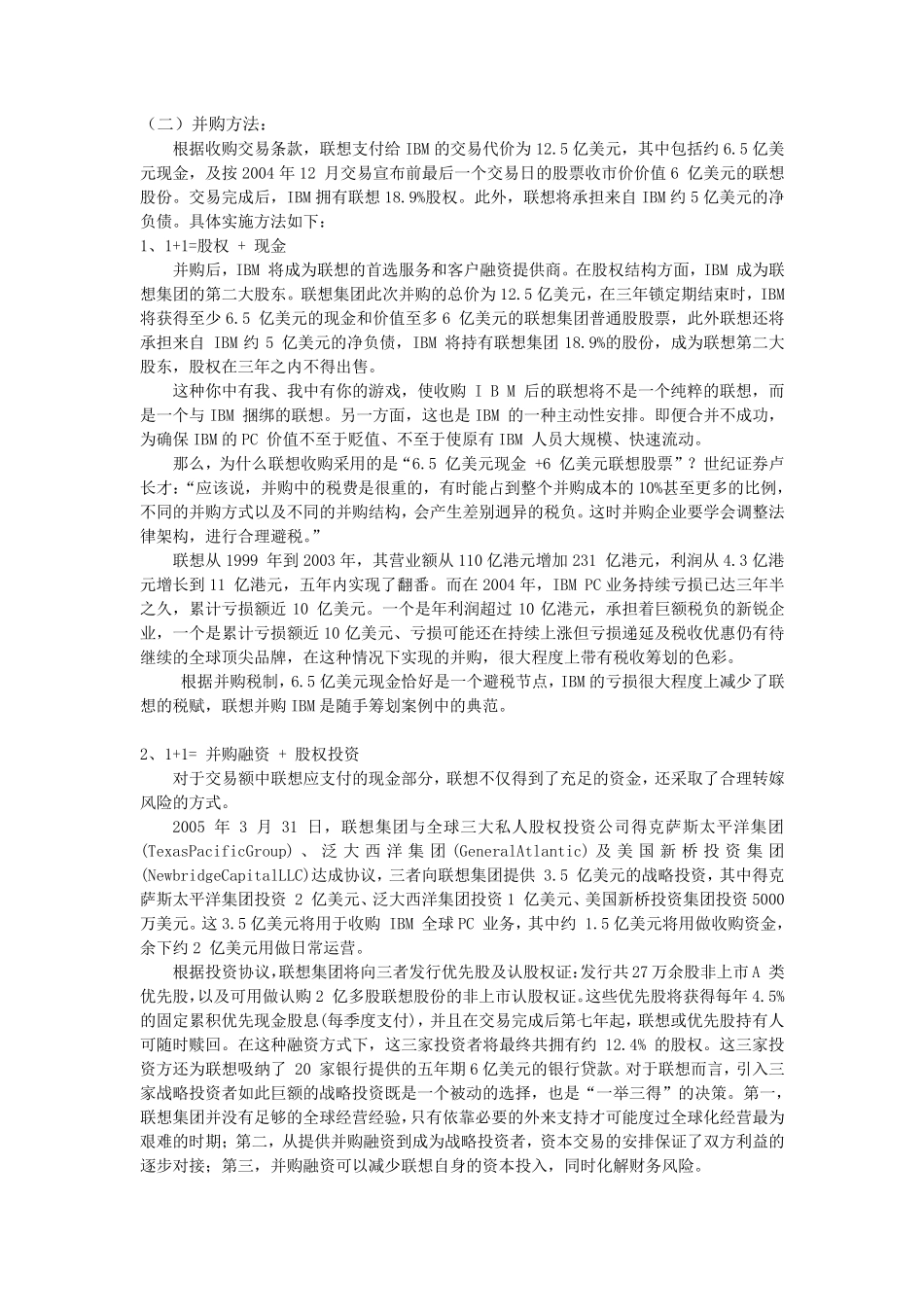 联想并购IBMPC业务案例分析_第3页