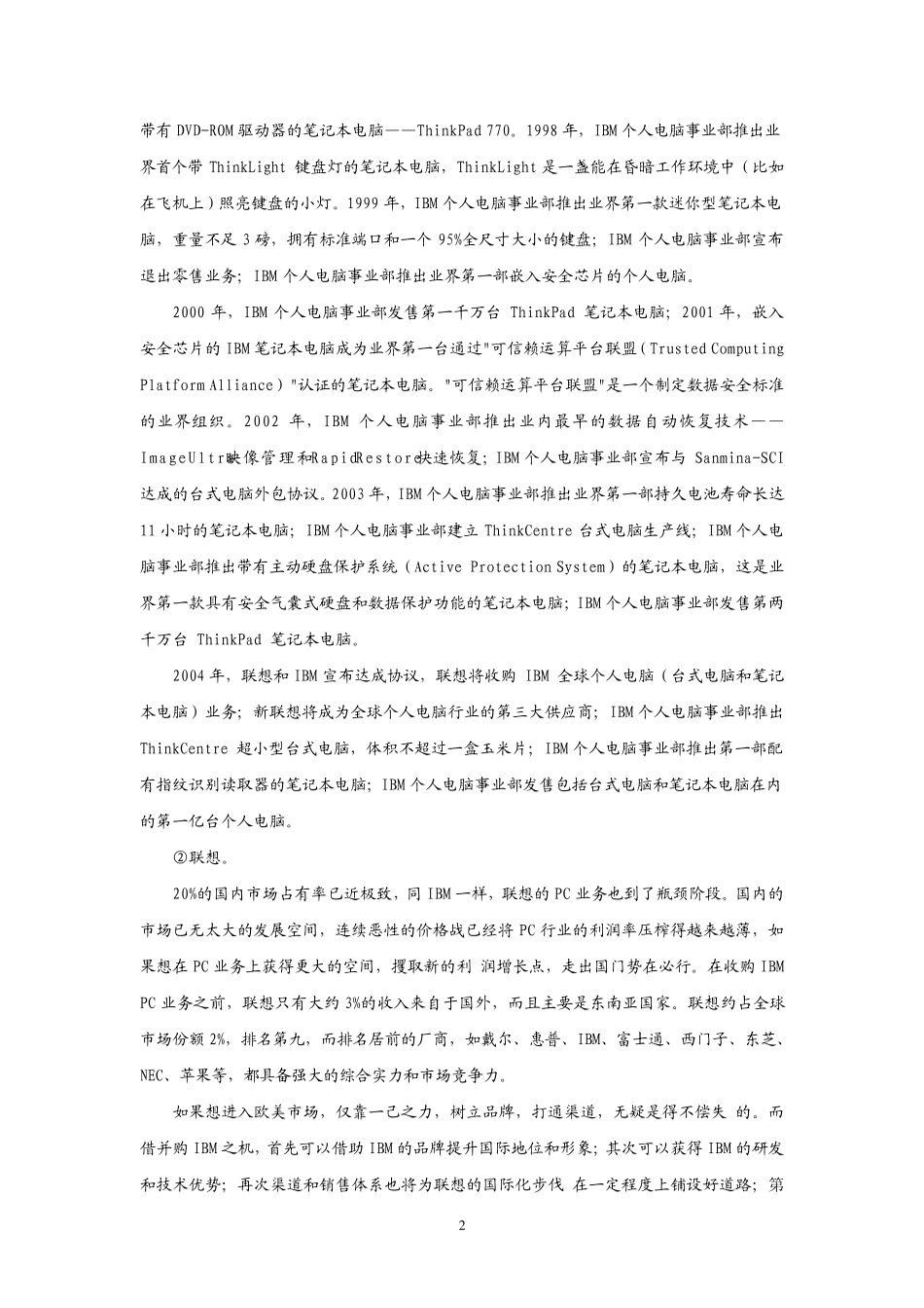 联想并购案例分析_第2页