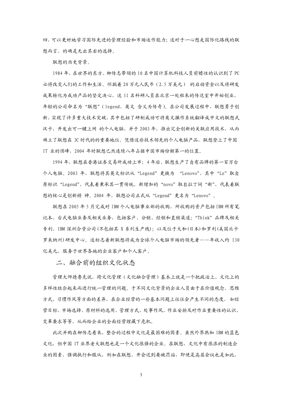 联想并购案例分析_第3页