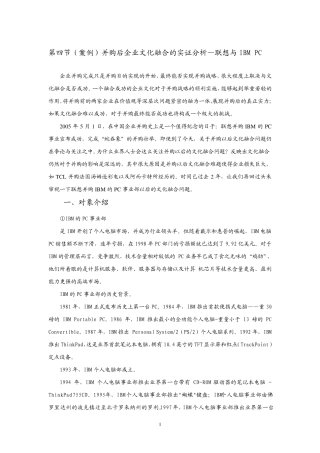 联想并购案例分析