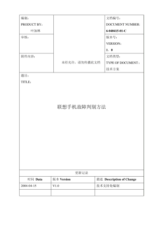 联想手机故障判别方法