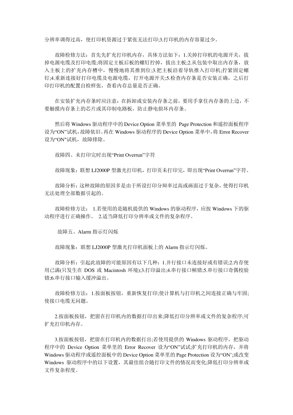 联想打印机常见故障处理办法_第2页