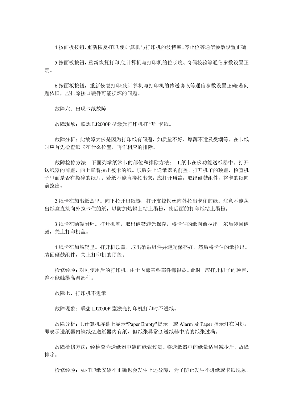 联想打印机常见故障处理办法_第3页
