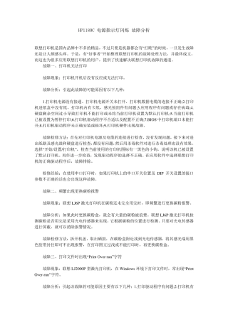 联想打印机常见故障处理办法