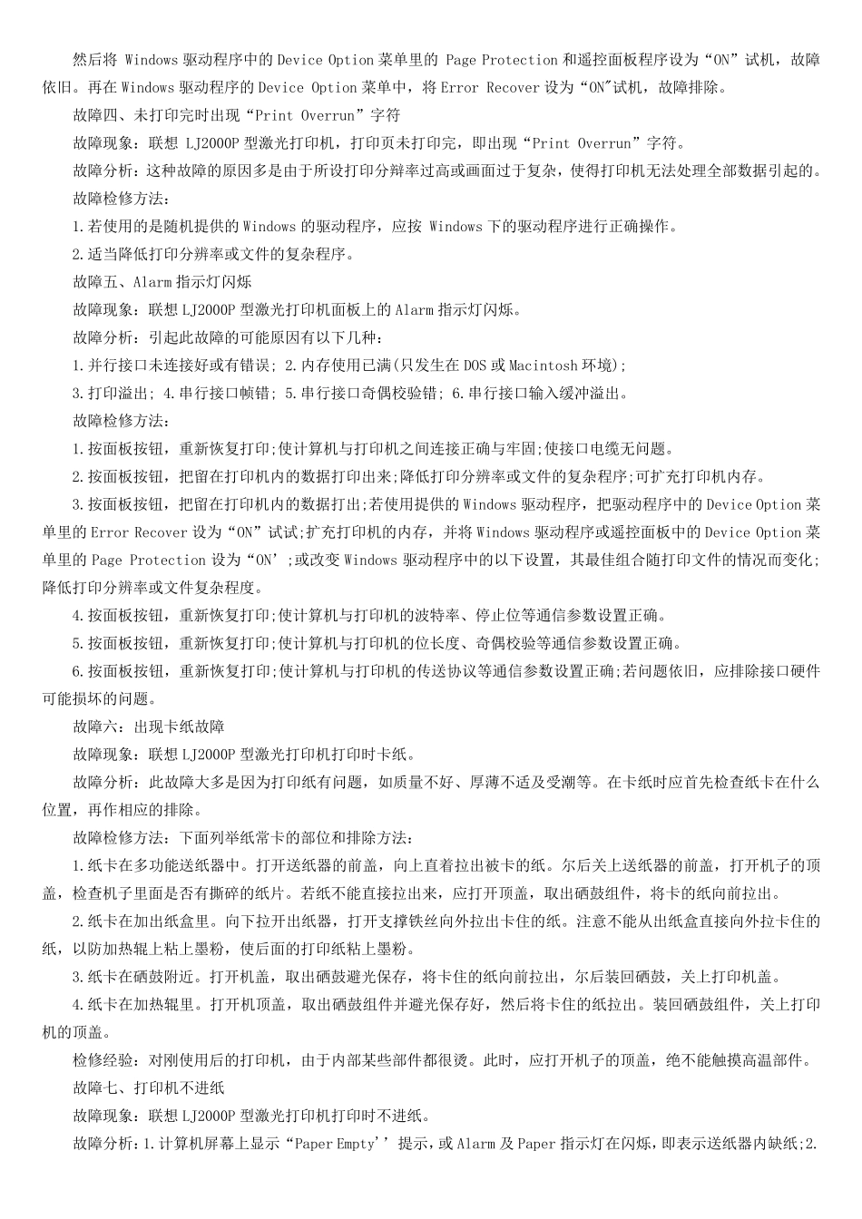 联想打印机常见的29大故障_第2页