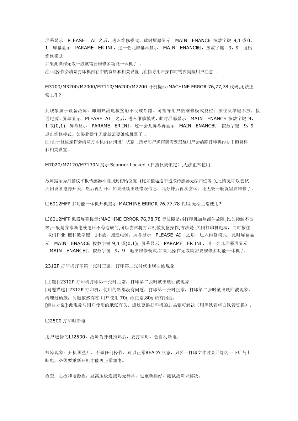 联想打印机经典故障处理方法_第3页