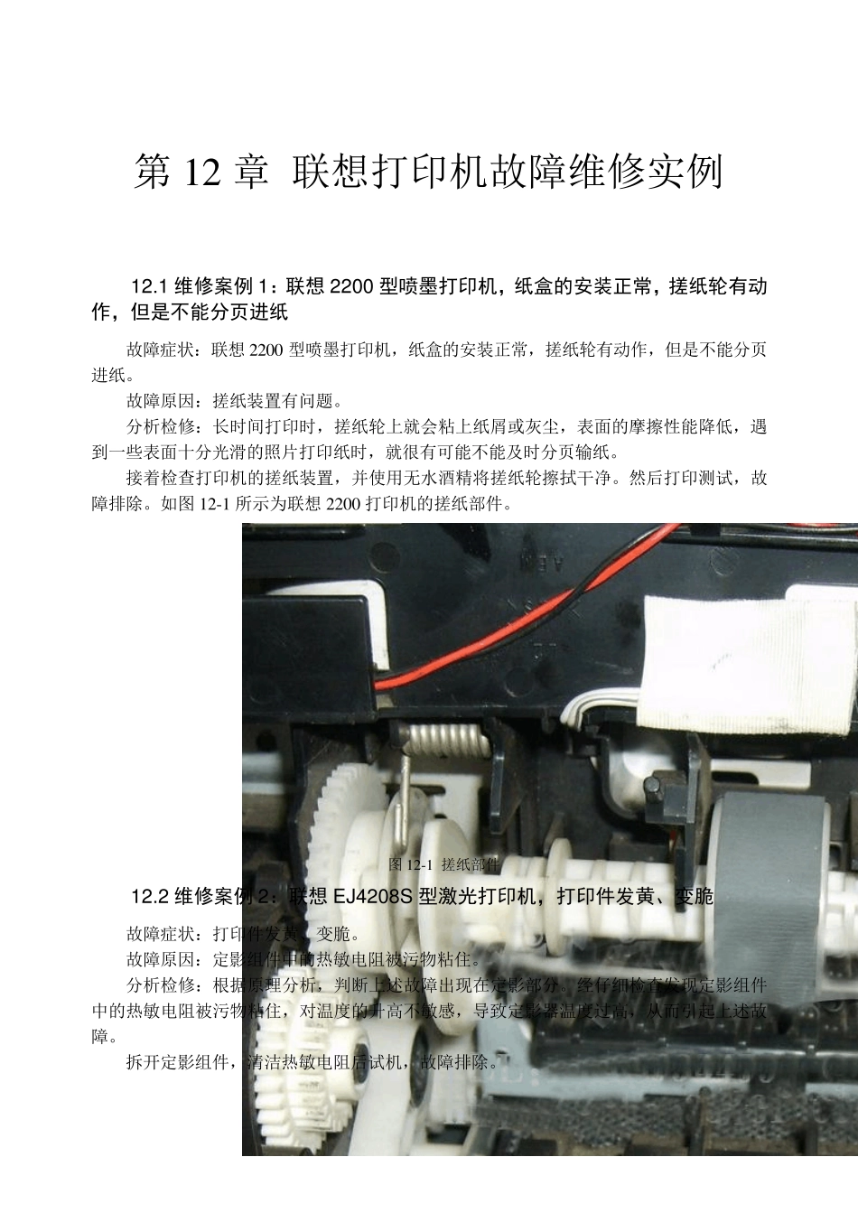 联想打印机故障维修实例_第1页