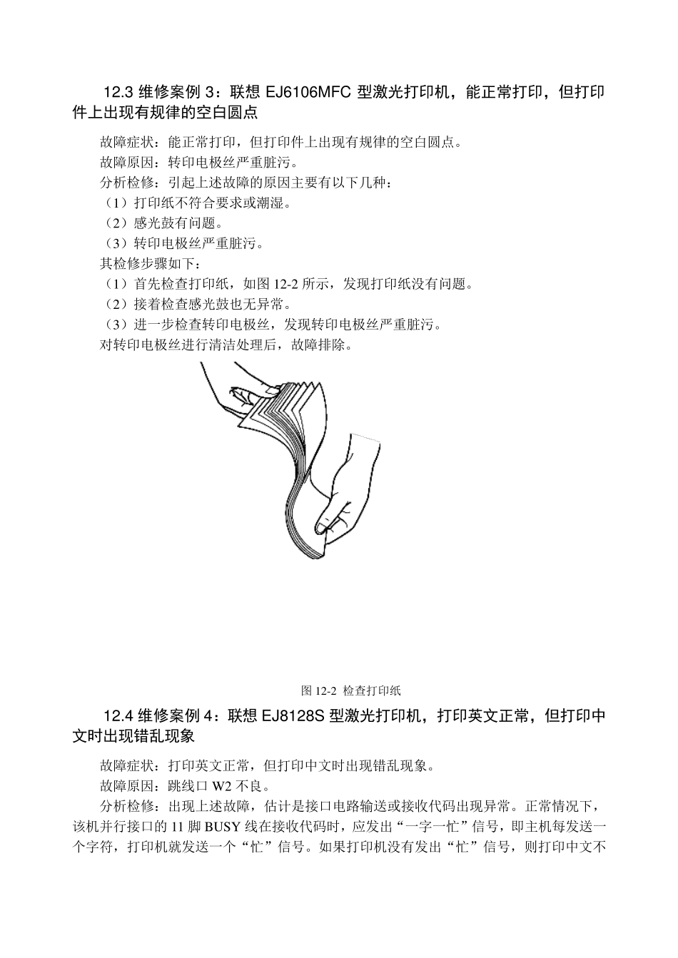 联想打印机故障维修实例_第2页