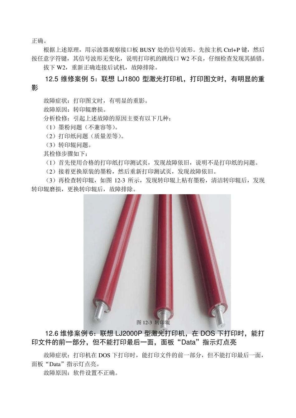 联想打印机故障维修实例_第3页