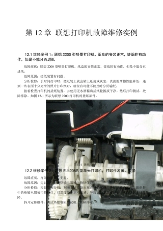 联想打印机故障维修实例