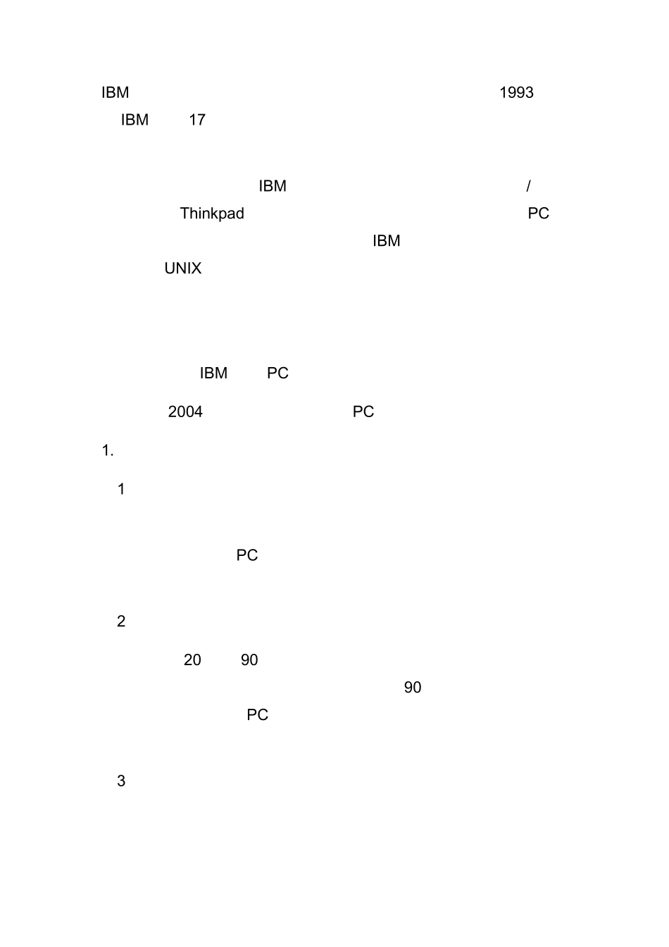 联想收购IBM全球个人PC业务案例分析_第3页